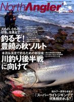 North Angler’s（ノースアングラーズ） 2018年10月号 表紙