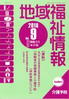 地域福祉情報 316号 表紙