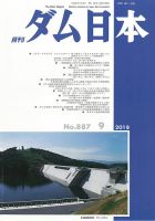 ダム日本 No.887 表紙