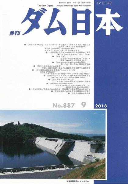 ダム日本 No.887 (発売日2018年09月10日) 表紙