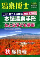 温泉博士 2018年10月号 (発売日2018年09月10日) 表紙