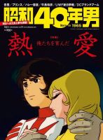 昭和40年男　23冊セットまとめ売り バックナンバー 昭和40年男 No.77 (発売日2023年01月11日) | 雑誌/定期購読の予約はFujisan