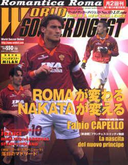WORLD SOCCER DIGEST（ワールドサッカーダイジェスト） 2/17号 (発売日2000年02月03日) 表紙