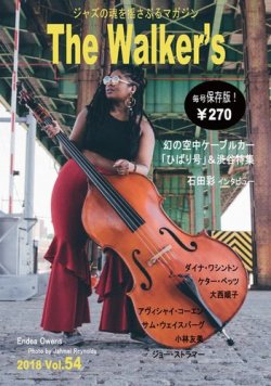 The Walker’s（ザウォーカーズ） No.54 (発売日2018年09月09日) 表紙