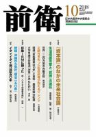 前衛 2018年10月号 表紙
