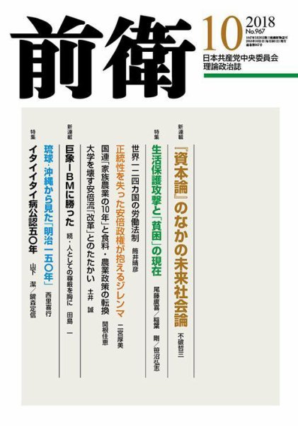 前衛 2018年10月号 (発売日2018年09月08日) 表紙
