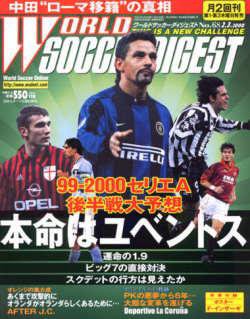 WORLD SOCCER DIGEST（ワールドサッカーダイジェスト） 2/3号 (発売日2000年01月20日) 表紙