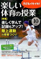 楽しい体育の授業 2018年10月号 表紙