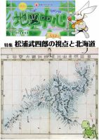地図中心 552号 表紙