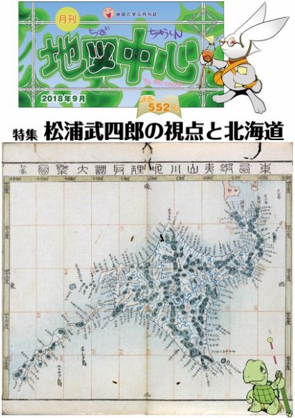 地図中心 552号 (発売日2018年09月10日) 表紙