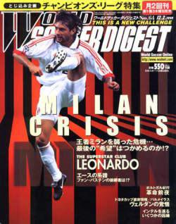 WORLD SOCCER DIGEST（ワールドサッカーダイジェスト） 12/2号 (発売日1999年11月18日) 表紙