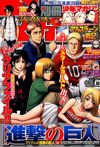 別冊 少年マガジン 2018年10月号 (発売日2018年09月07日) | 雑誌