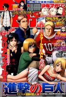 漫画【別冊少年マガジン2020年3月〜2021年10月＋2018年5月・20冊 別冊 少年マガジン｜定期購読 - 雑誌のFujisan