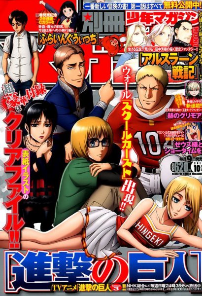 別冊 少年マガジン 2018年10月号 (発売日2018年09月07日) 表紙