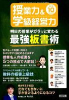 授業力 & 学級経営力 2018年10月号 表紙