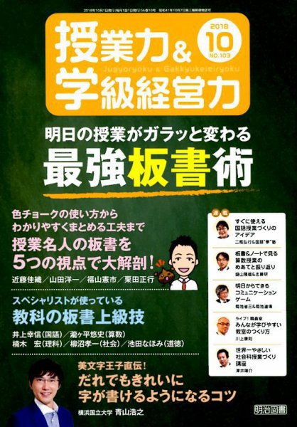 授業力 & 学級経営力 2018年10月号 (発売日2018年09月12日) 表紙