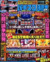 パチスロ必勝本 DX (デラックス) 2018年10月号 (発売日2018年09月07日) 表紙