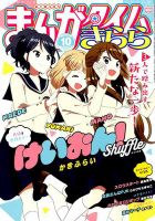 まんがタイムきらら 2018年10月号 表紙