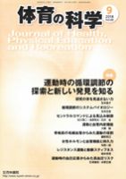 体育の科学 68巻9月号 表紙