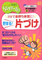 PHPくらしラクーる 10月号 表紙