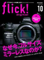 flick!（フリック） 2018年10月号 表紙