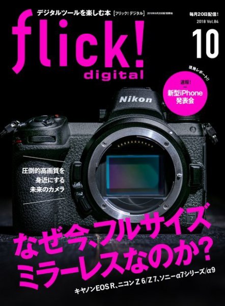 flick!（フリック） 2018年10月号 (発売日2018年09月20日) 表紙
