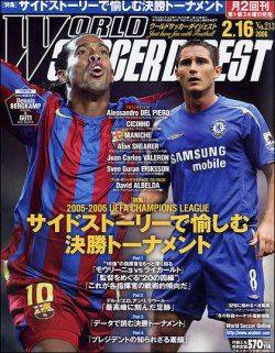 WORLD SOCCER DIGEST（ワールドサッカーダイジェスト） 2/16 (発売日2006年02月02日) 表紙