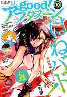 good！アフタヌーン 2018年10月号 表紙