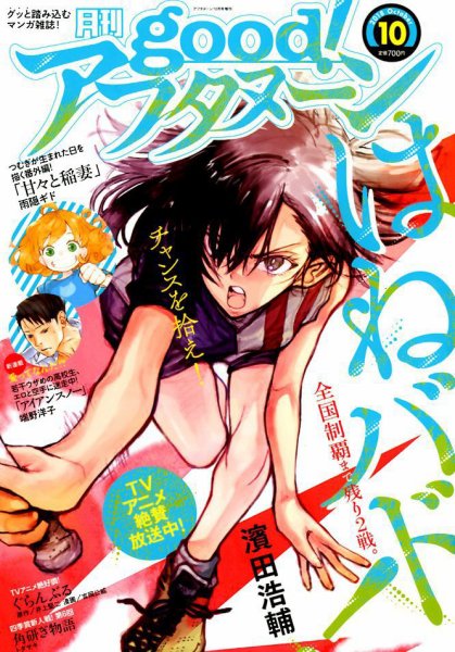 good！アフタヌーン 2018年10月号 (発売日2018年09月07日) 表紙