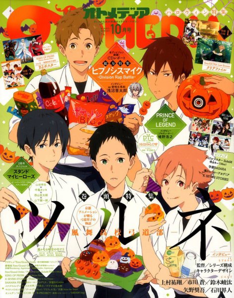 オトメディア  2018年10月号 (発売日2018年09月10日) 表紙