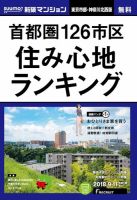 SUUMO新築マンション東京市部・神奈川北西版 18/09/11号 表紙