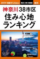 SUUMO新築マンション横浜・川崎・湘南版 18/09/11号 表紙
