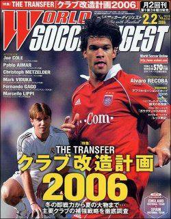 WORLD SOCCER DIGEST（ワールドサッカーダイジェスト） 2/2号 (発売日2006年01月19日) 表紙