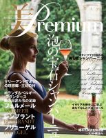 美・プレミアム No.26 表紙