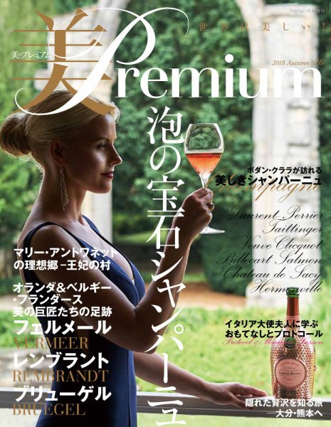 美・プレミアム No.26 (発売日2018年10月04日) 表紙