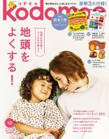 kodomoe（コドモエ） 2018年10月号 表紙
