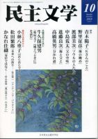 民主文学 １０月号 表紙
