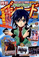 月刊ブシロード 2018年10月号 (発売日2018年09月07日) 表紙
