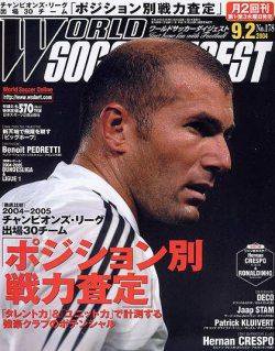 WORLD SOCCER DIGEST（ワールドサッカーダイジェスト） 9/2号 (発売日2004年08月19日) 表紙