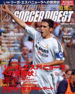 WORLD SOCCER DIGEST（ワールドサッカーダイジェスト） 10/16号 (発売日2003年10月02日) 表紙