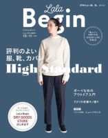 LaLaBegin（ララビギン） Begin10月号臨時増刊 10・11 2018 (発売日2018年09月12日) 表紙