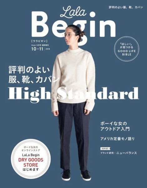 LaLaBegin（ララビギン） Begin10月号臨時増刊 10・11 2018 (発売日2018年09月12日) 表紙