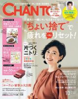 Chanto チャント のバックナンバー 2ページ目 15件表示 雑誌 電子書籍 定期購読の予約はfujisan