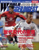 贅沢屋の 【ワールドサッカーグラフィック 1994.11月号】バック