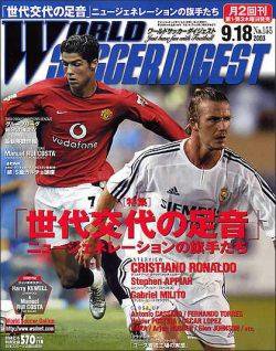 WORLD SOCCER DIGEST（ワールドサッカーダイジェスト） 9/18号 (発売日2003年09月04日) 表紙