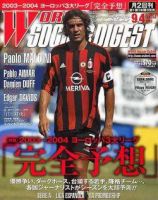 WORLD SOCCER DIGEST（ワールドサッカーダイジェスト） 9/4号 (発売日2003年08月21日) 表紙