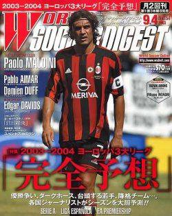 WORLD SOCCER DIGEST（ワールドサッカーダイジェスト） 9/4号 (発売日2003年08月21日) 表紙