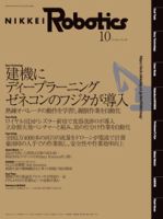 日経Robotics 表紙