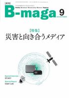 B-maga（ビーマガ） 2018年9月号 表紙