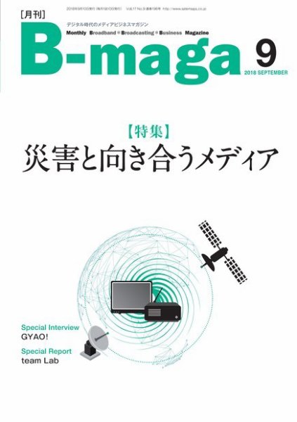 B-maga（ビーマガ） 2018年9月号 (発売日2018年09月10日) 表紙